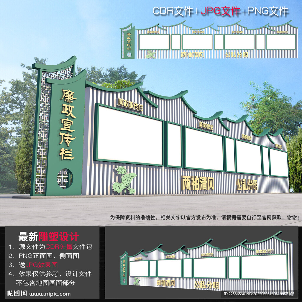 廉政宣传栏