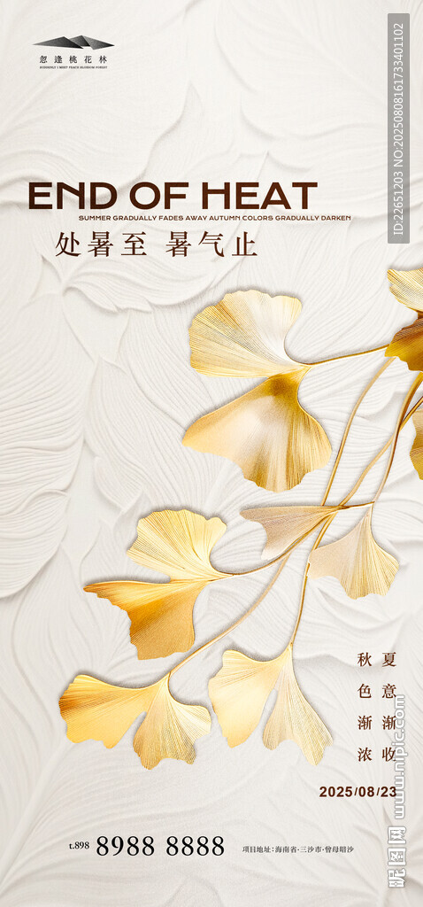 处暑
