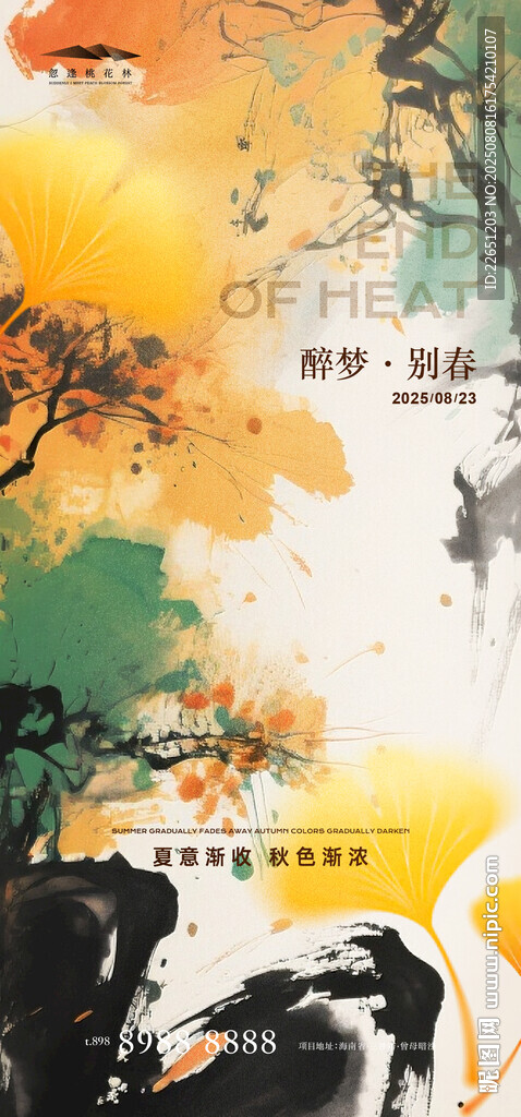 处暑