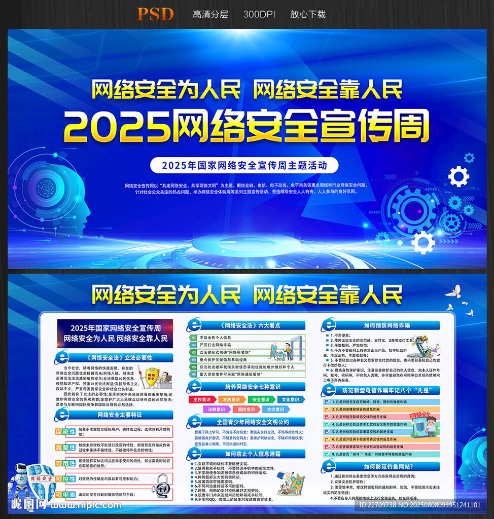 2025年网络安全宣传周