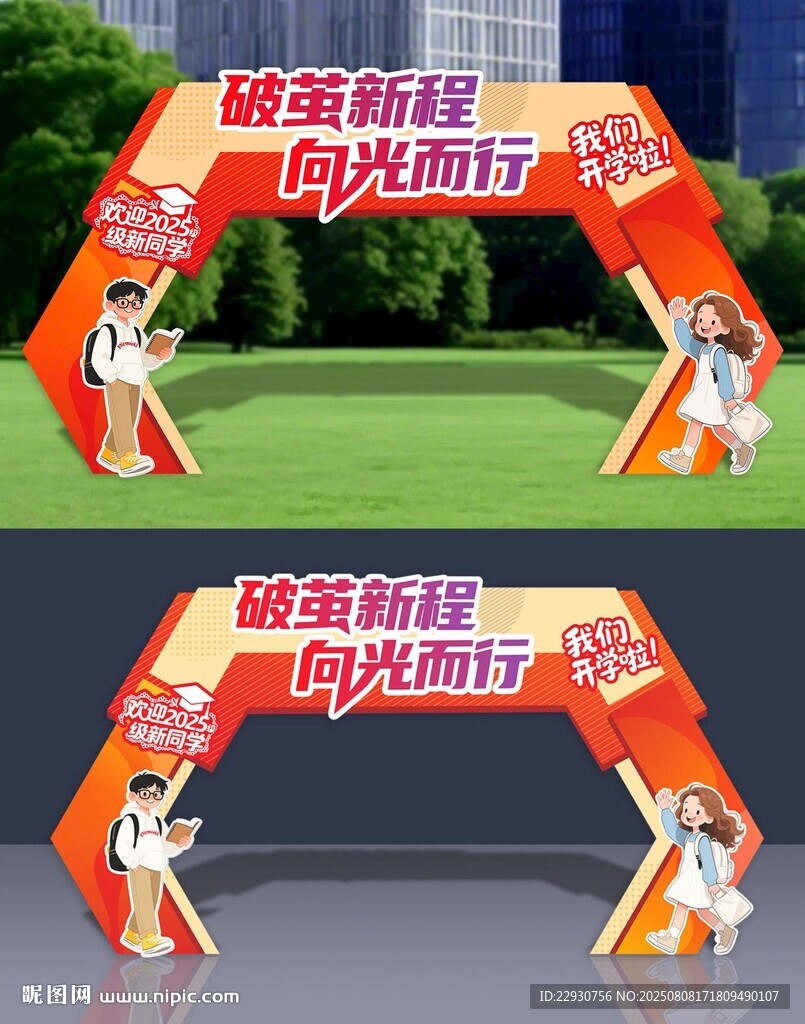 开学拱门