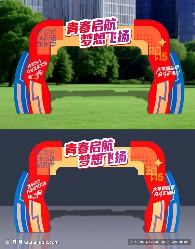 开学拱门