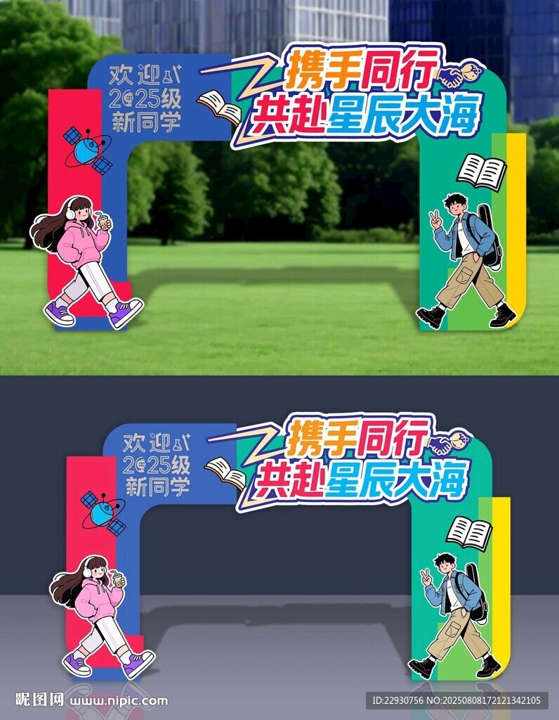 开学拱门