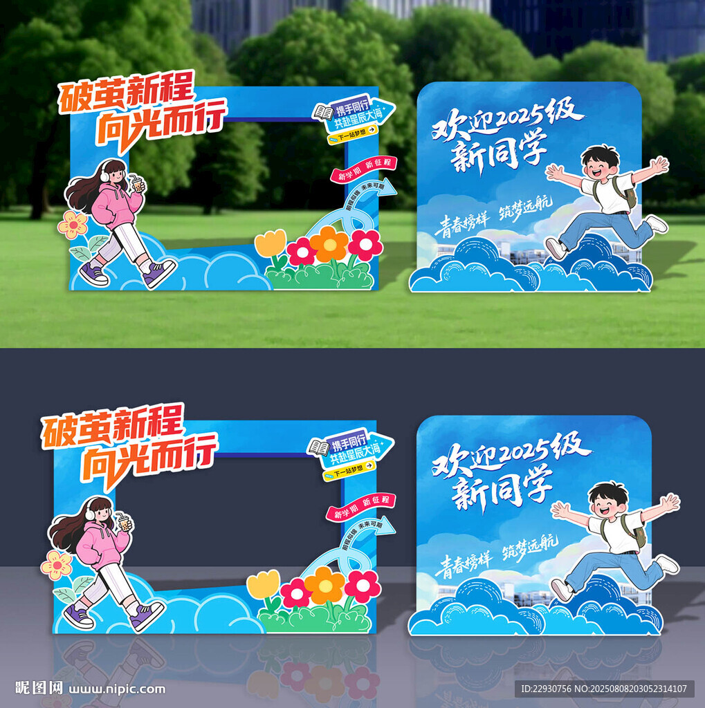 开学拍照框