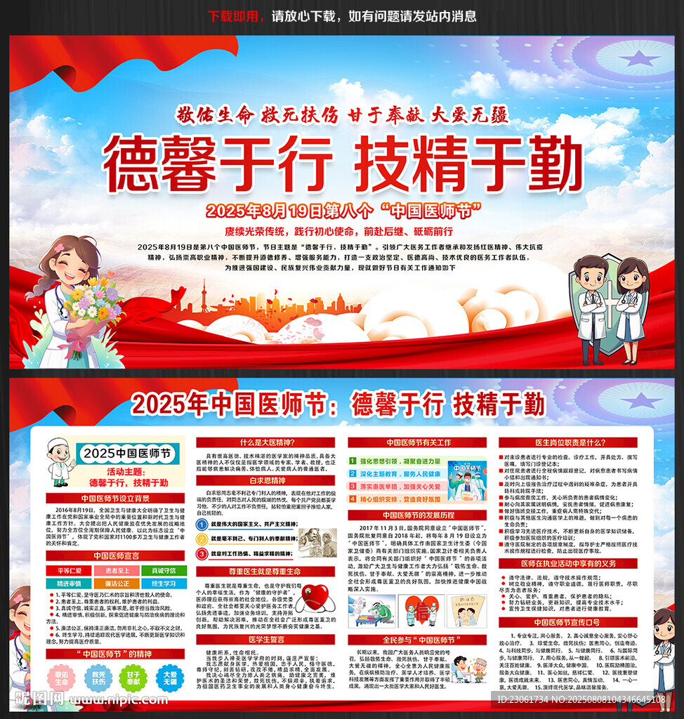 2025年中国医师节宣传栏
