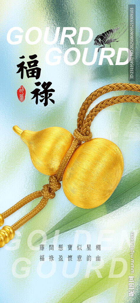 黄金葫芦