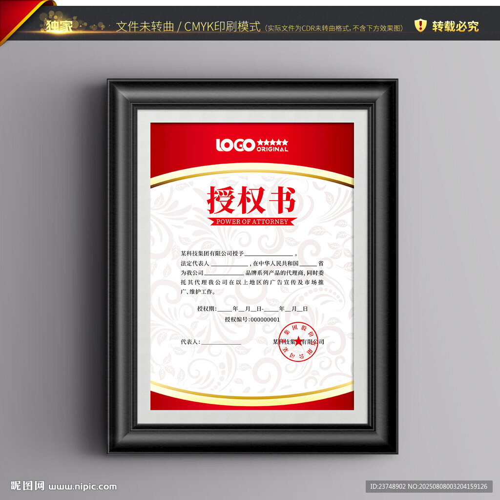授权书