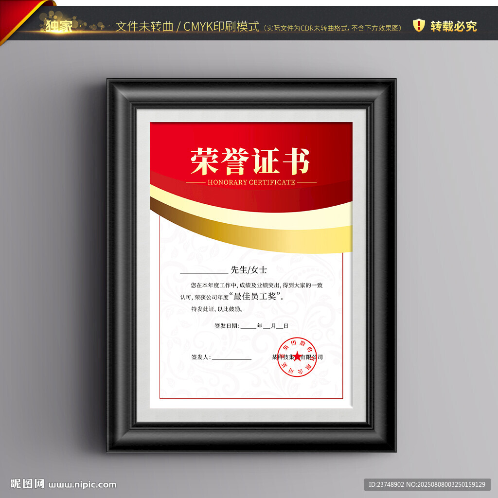 荣誉证书