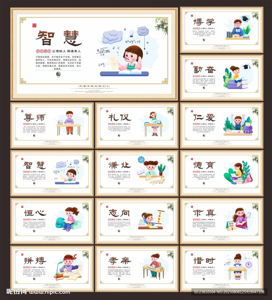 小学文化展板