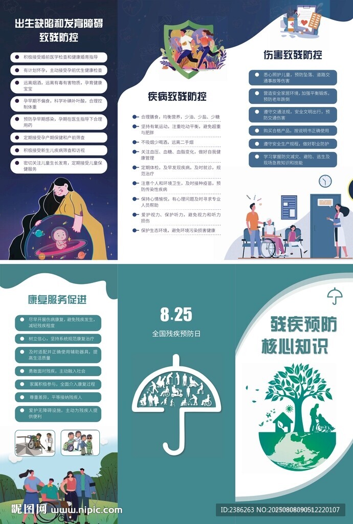 残疾预防折页