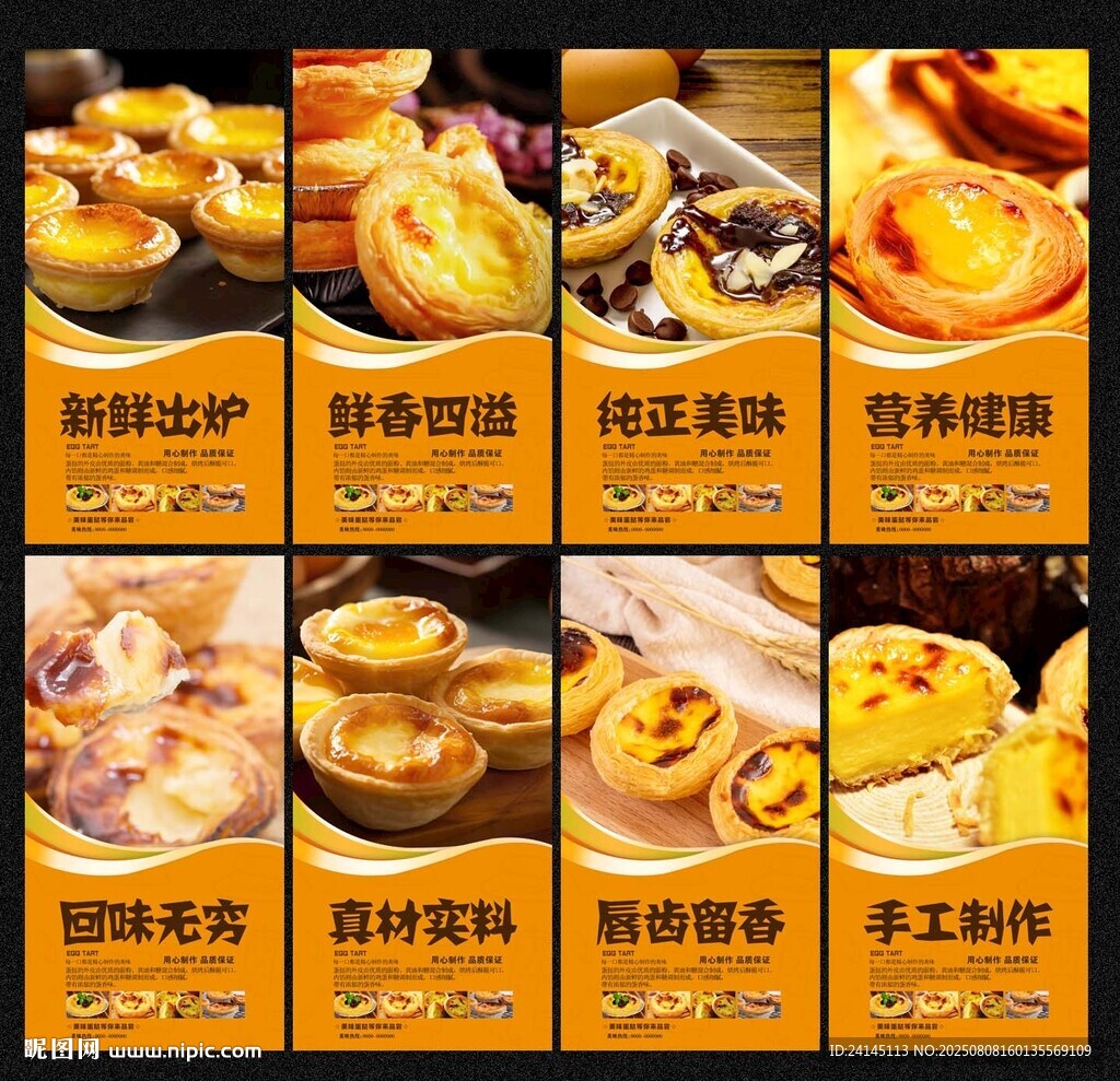 蛋挞