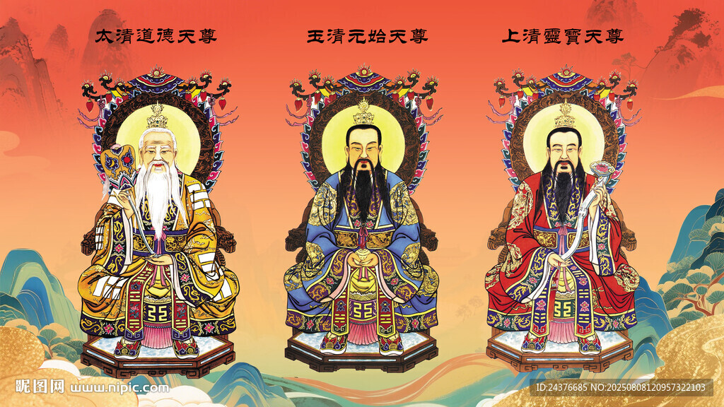 三清祖师