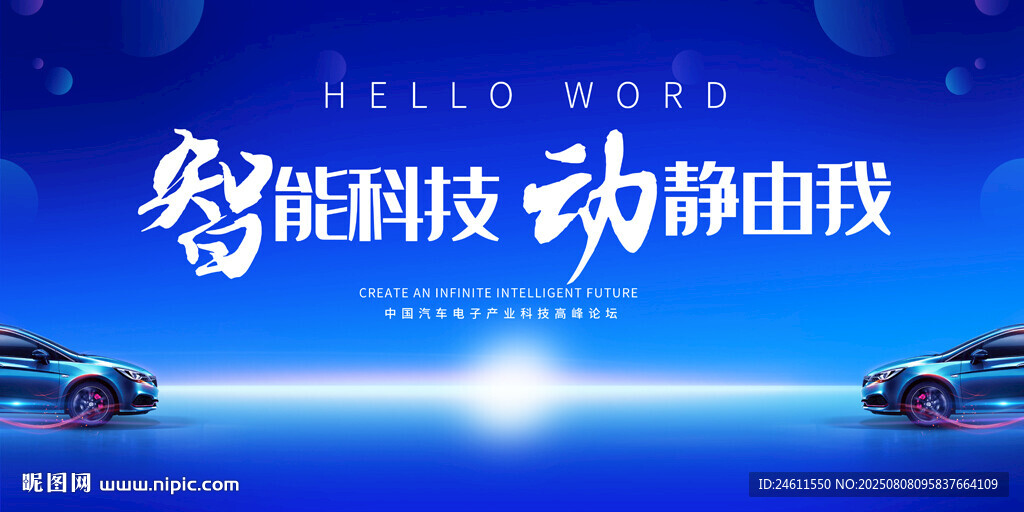 汽车展会广告背景
