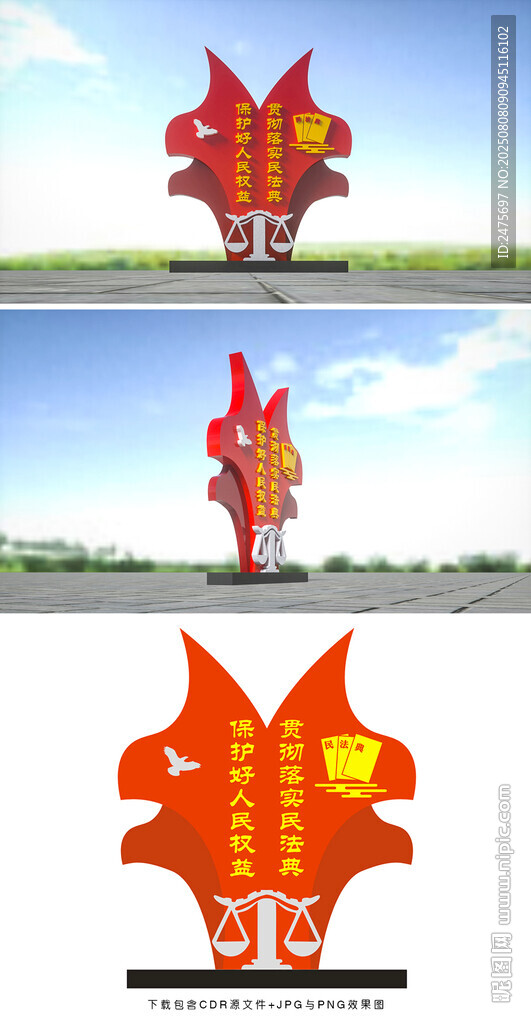 法治雕塑