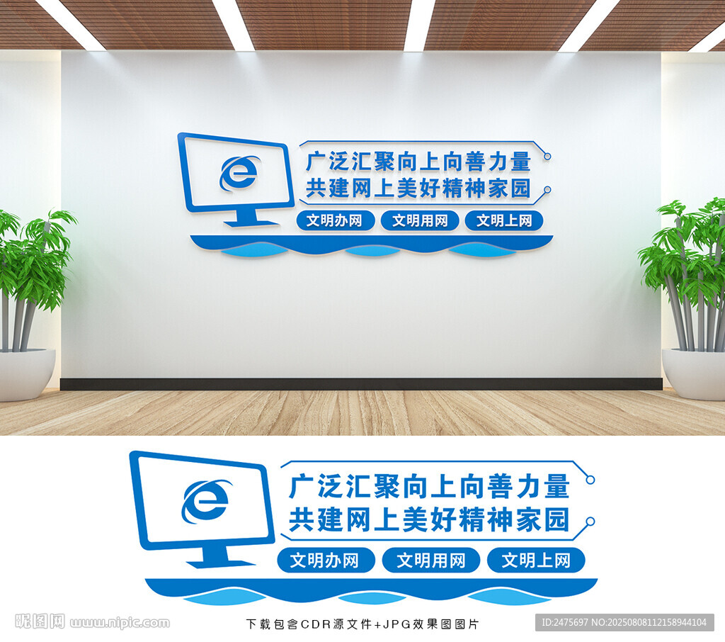 网络文明