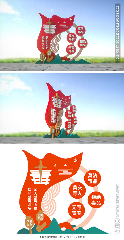 禁毒美陈