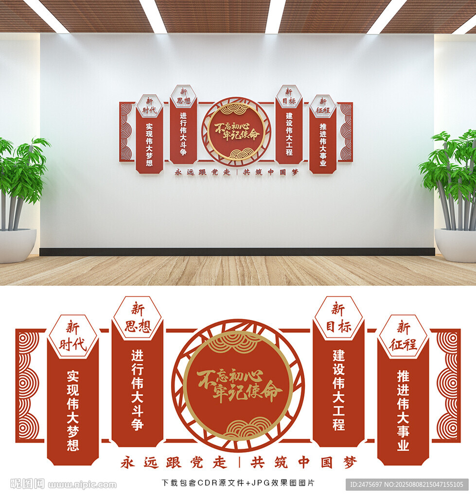 党建文化墙