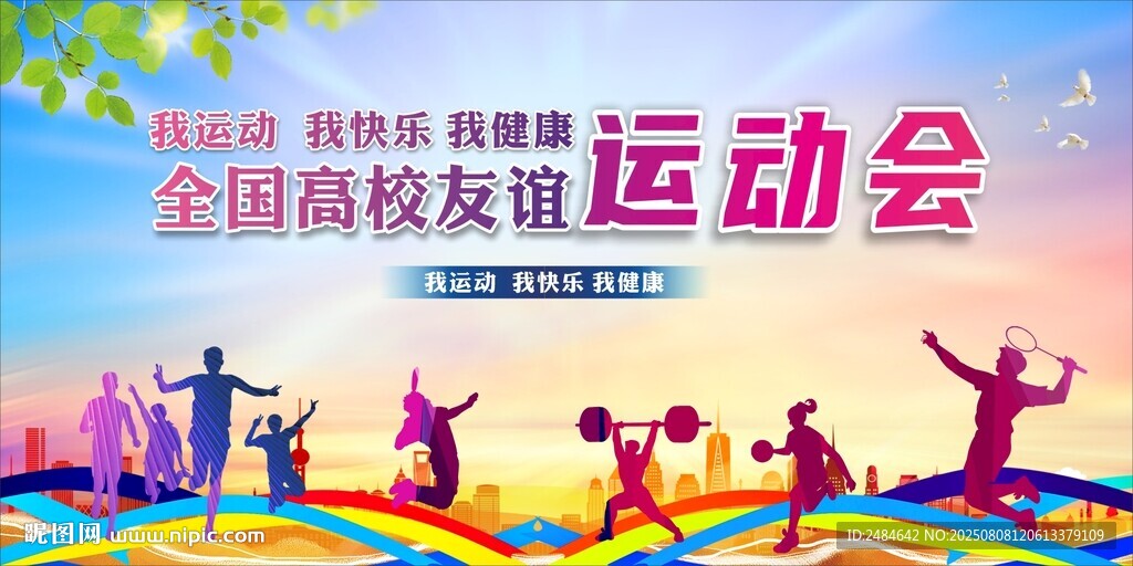 运动会