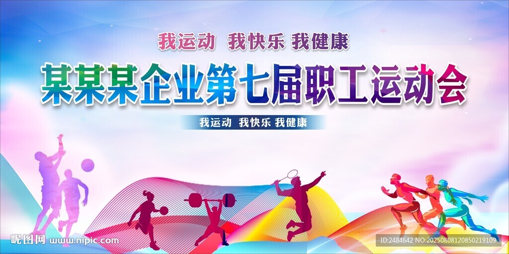 运动会