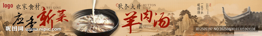 传统水墨中国风羊肉汤五连图