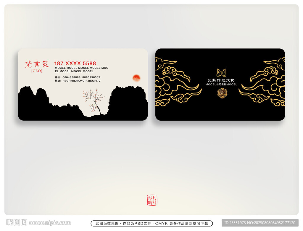 中式黑金风格名片设计