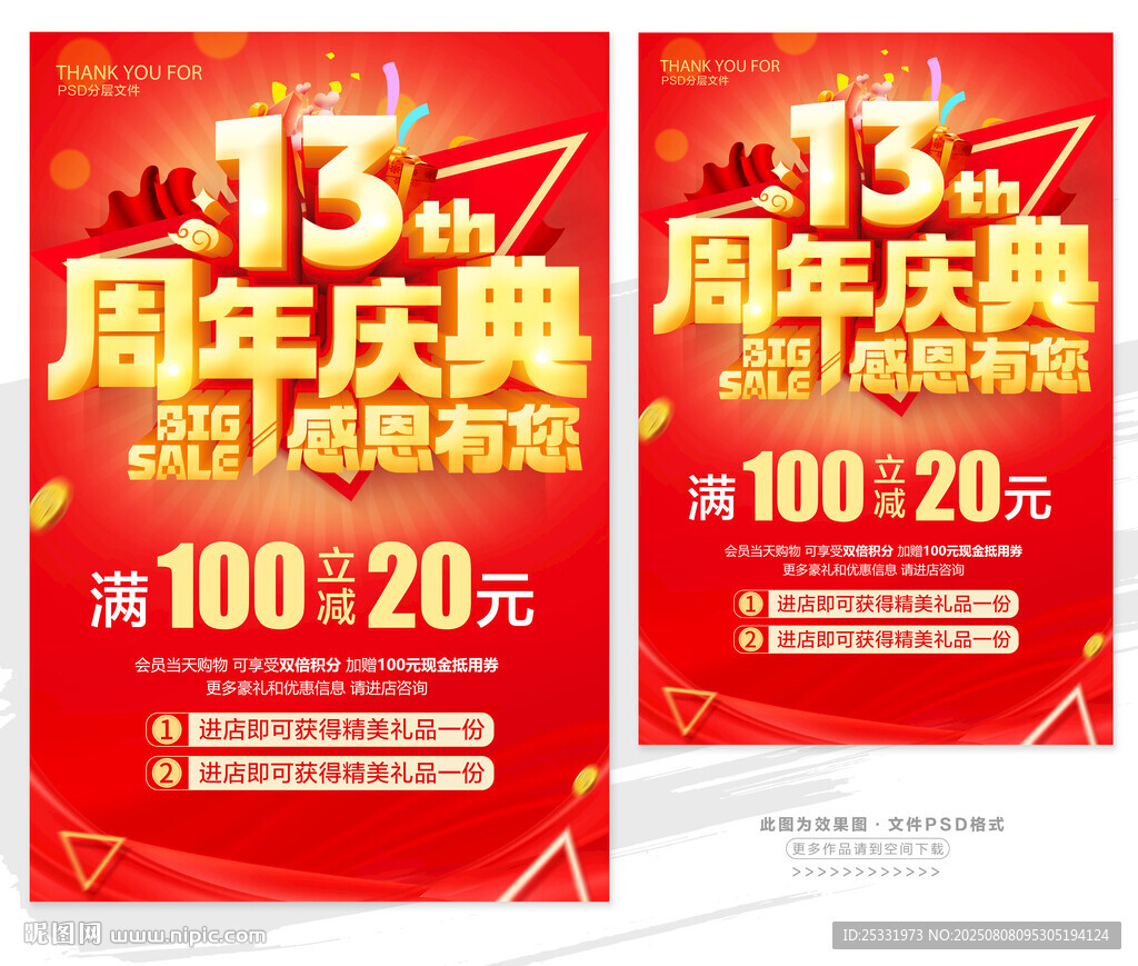 13周年庆