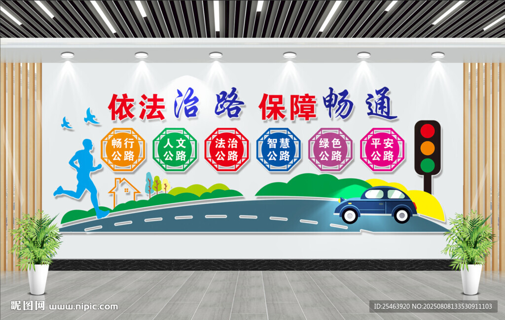 依法管理治路
