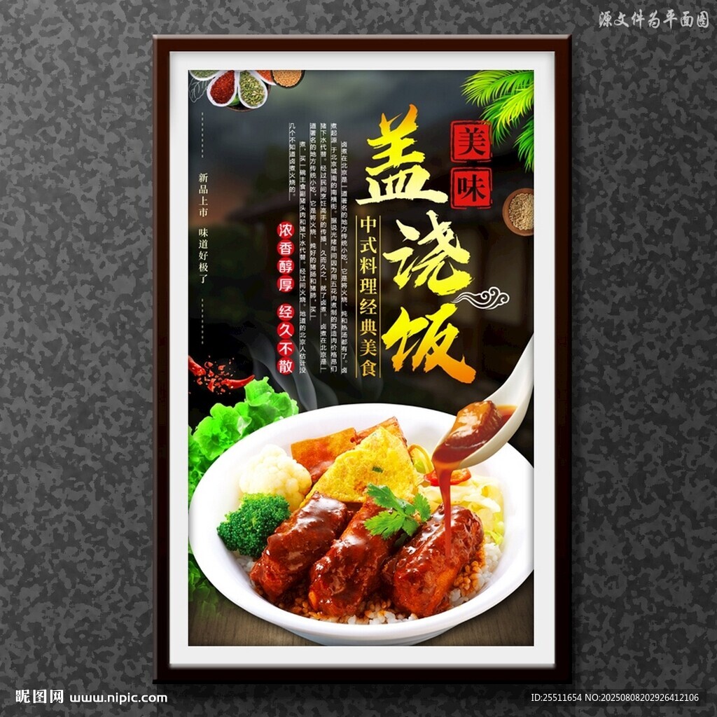 盖浇饭