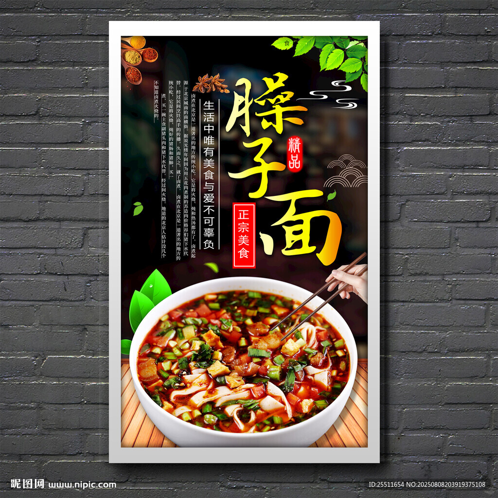 臊子面