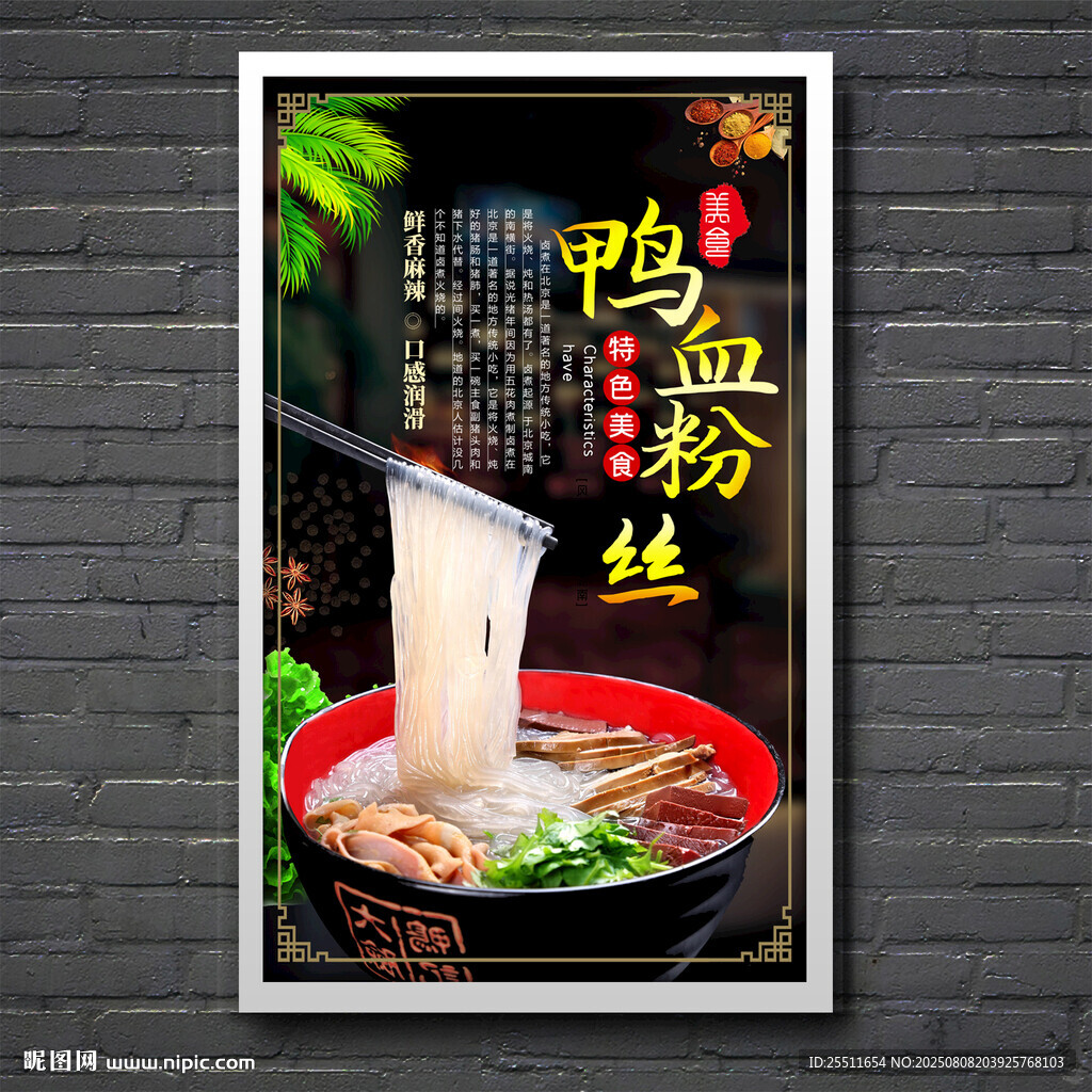 鸭血粉丝