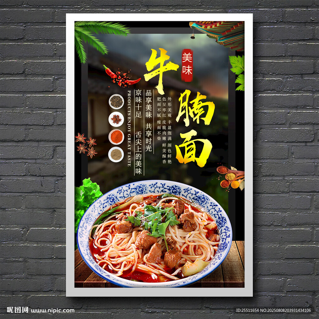 牛腩面