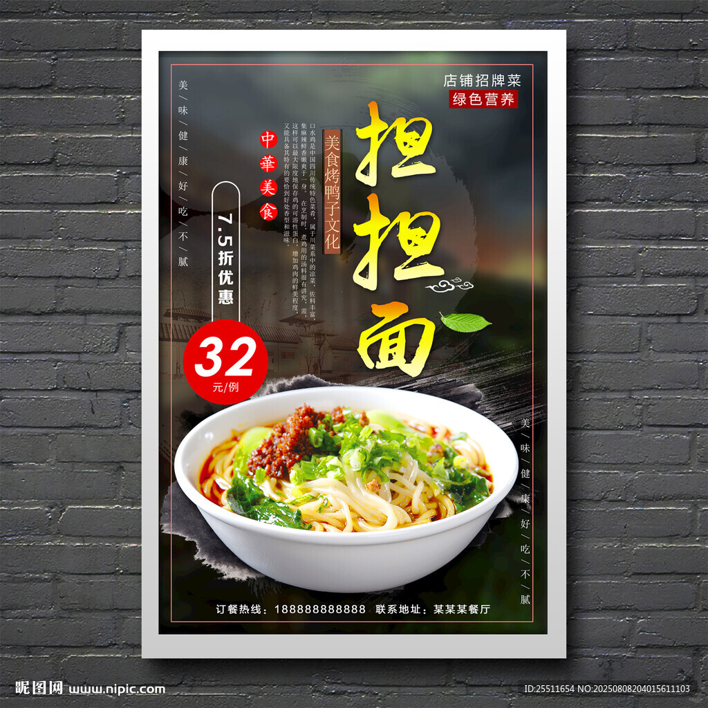 担担面
