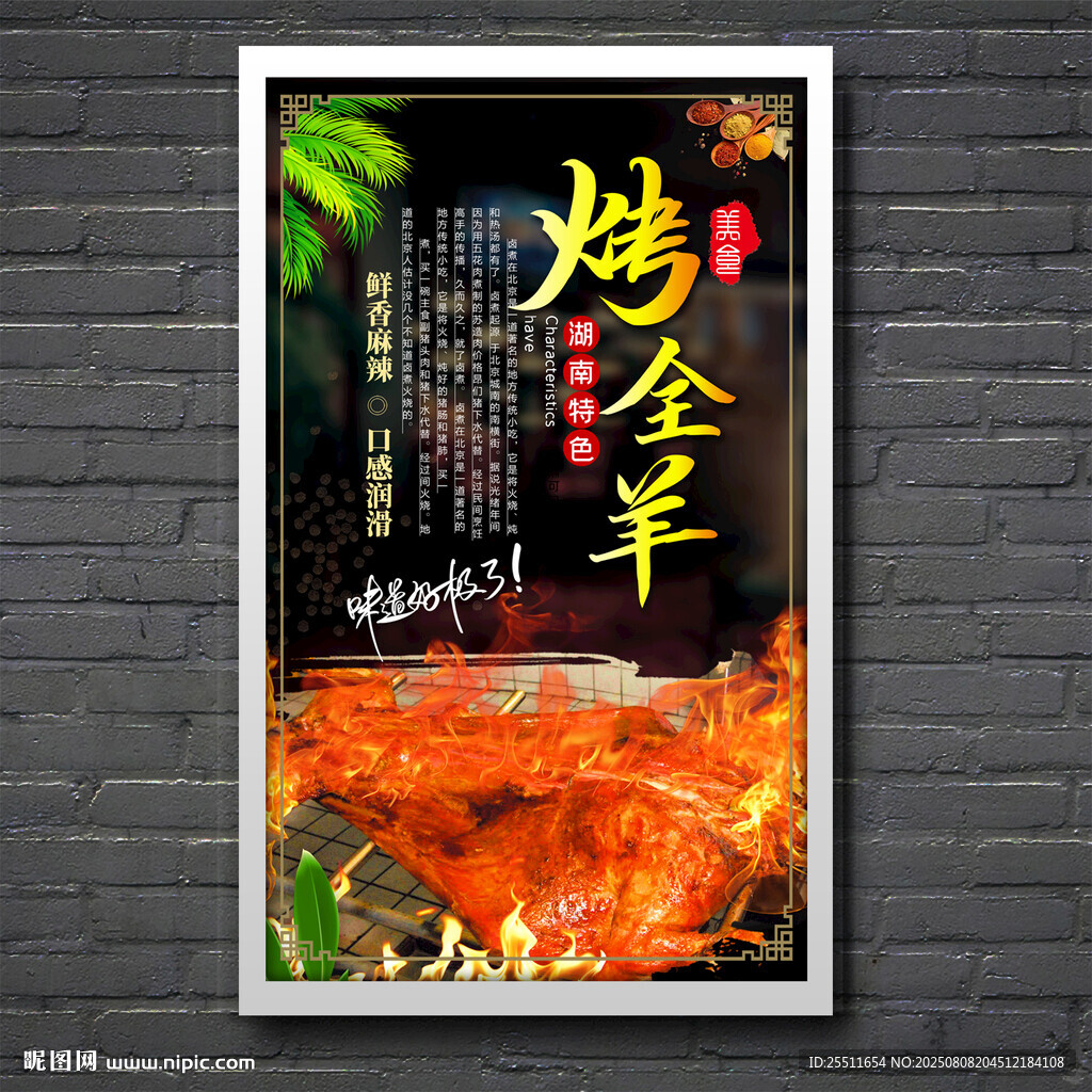 烤全羊