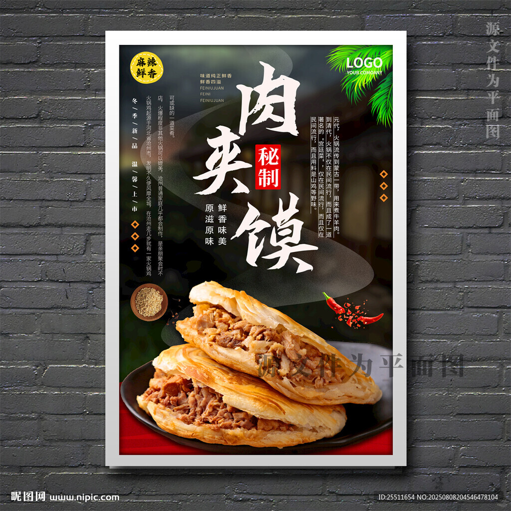 肉夹馍