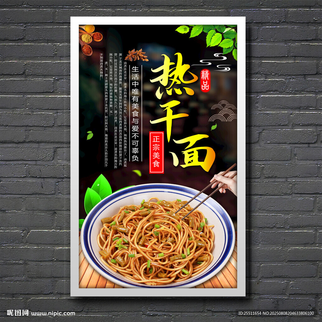 热干面