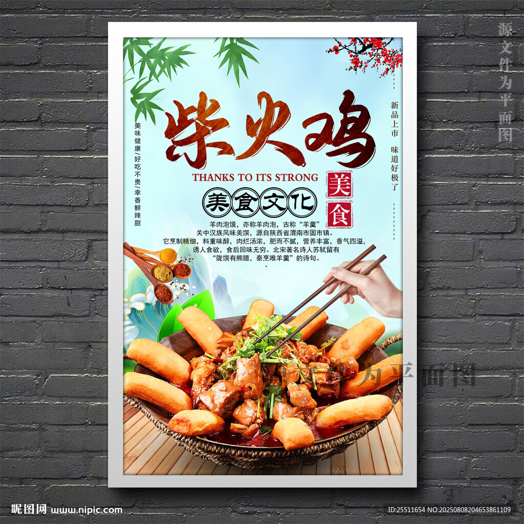 柴火鸡