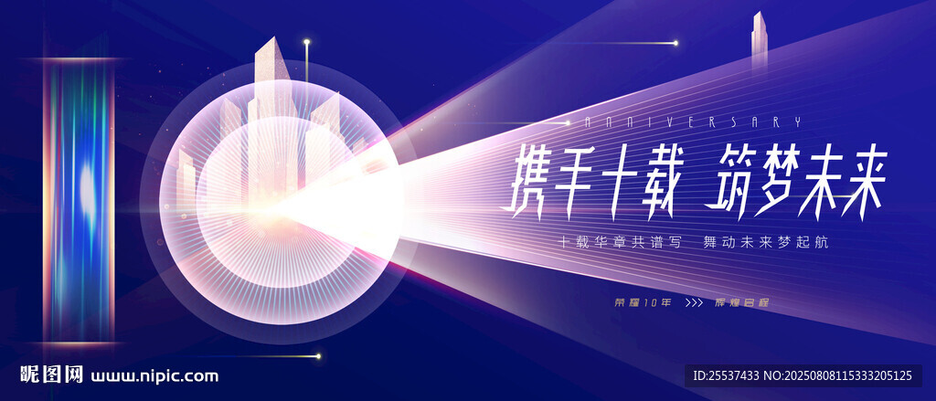 10周年庆活动主画面