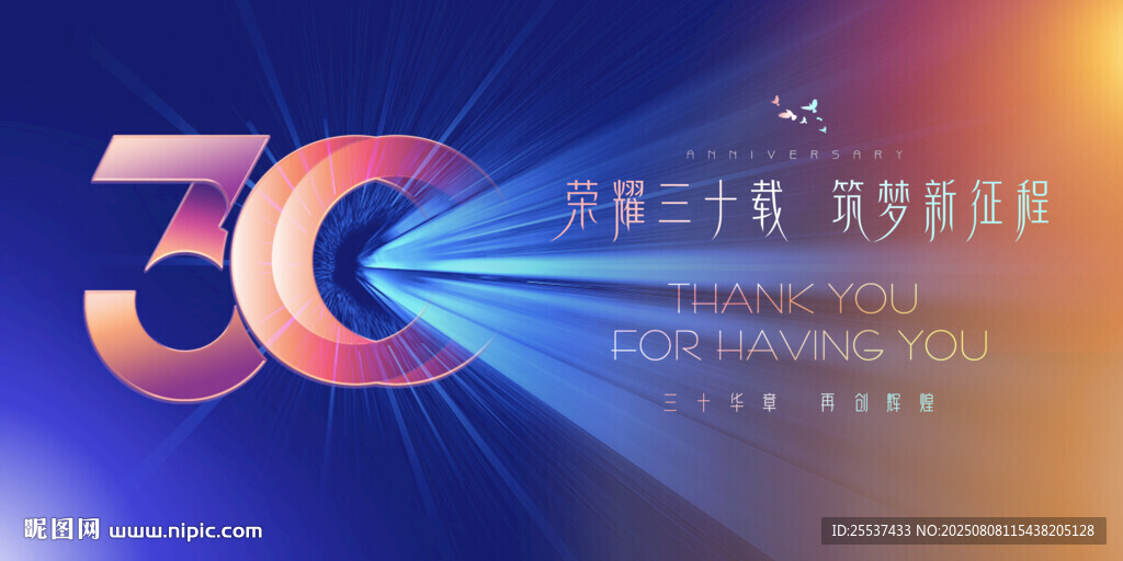 30周年庆活动主画面