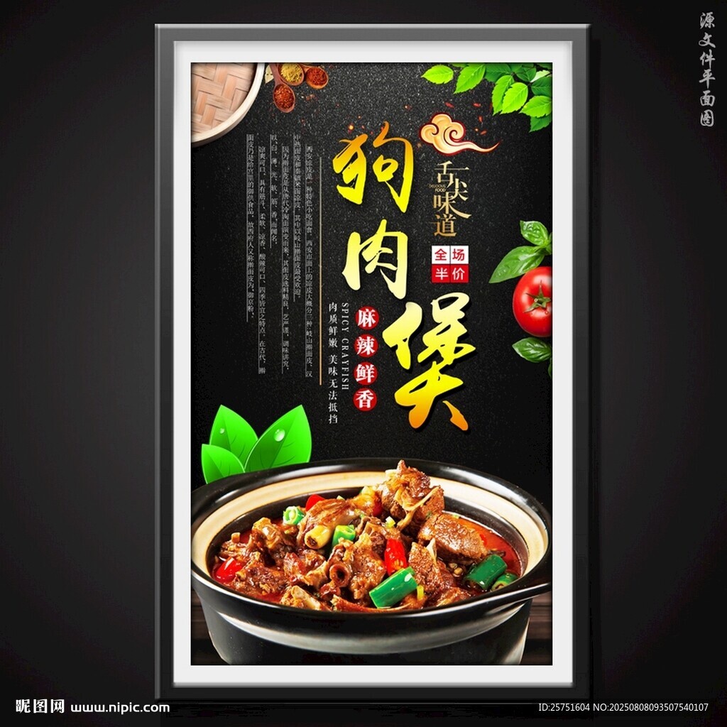 狗肉煲
