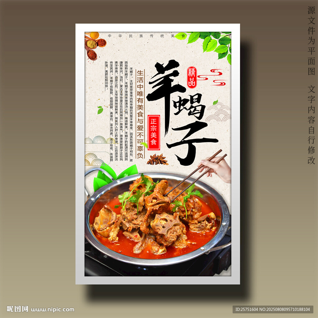 羊蝎子