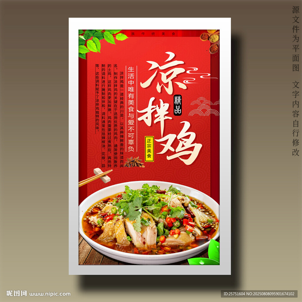 凉拌鸡