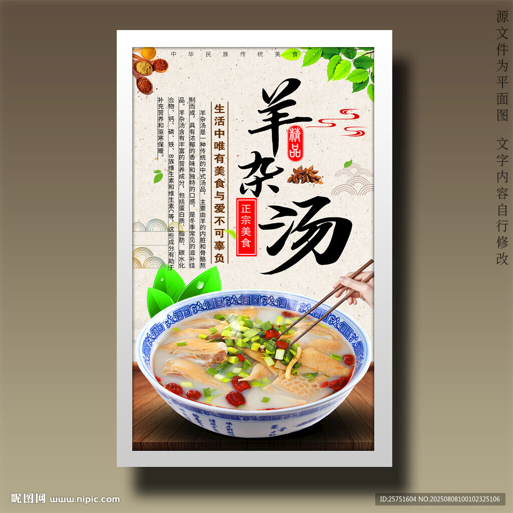 羊杂汤