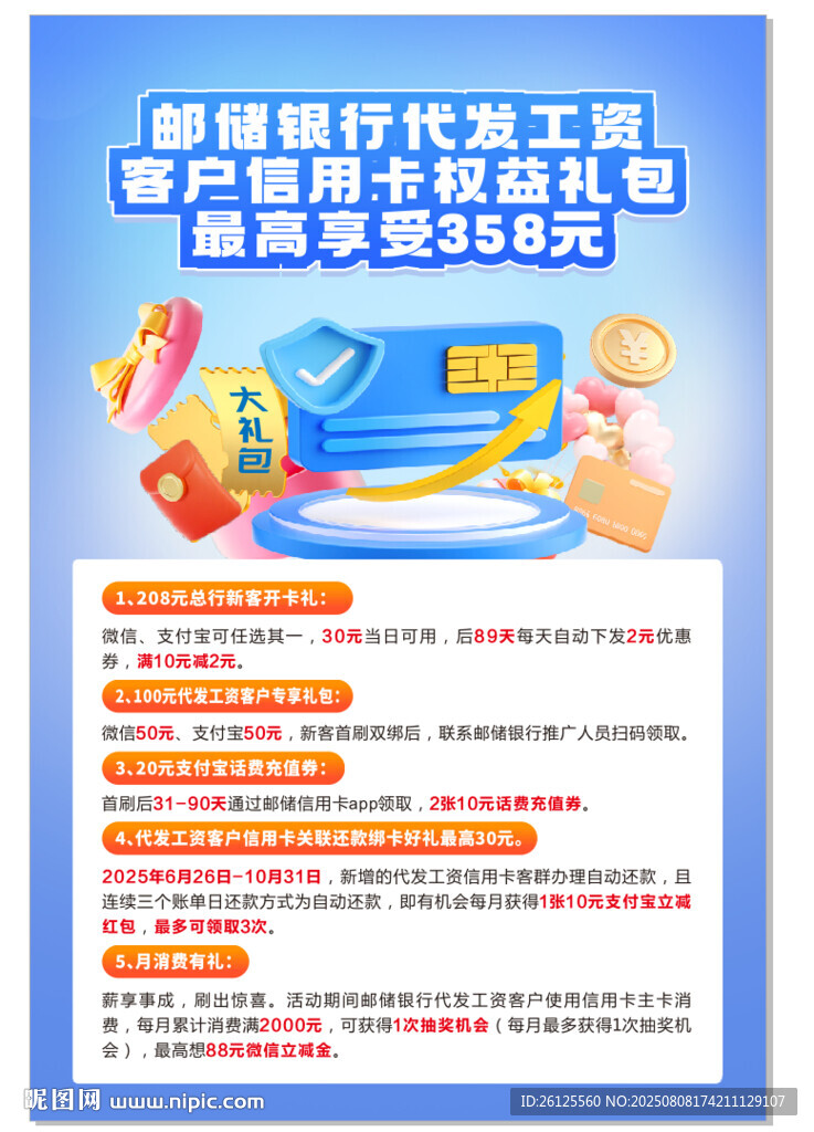 理财金融海报 邮政储蓄银行海报