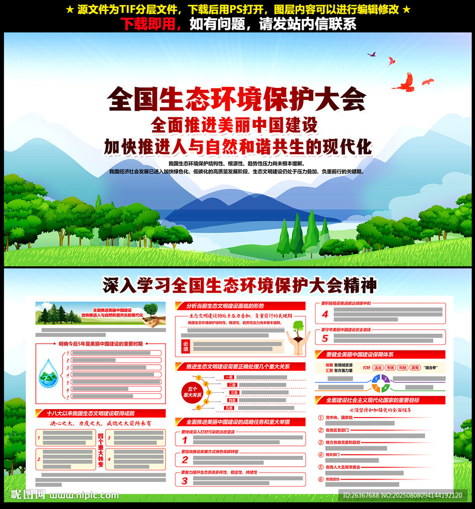 全国生态环境保护大会