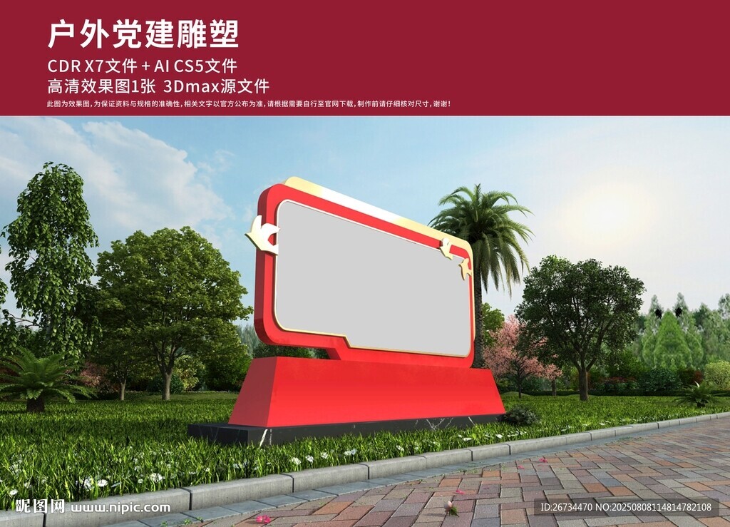 户外党建雕塑