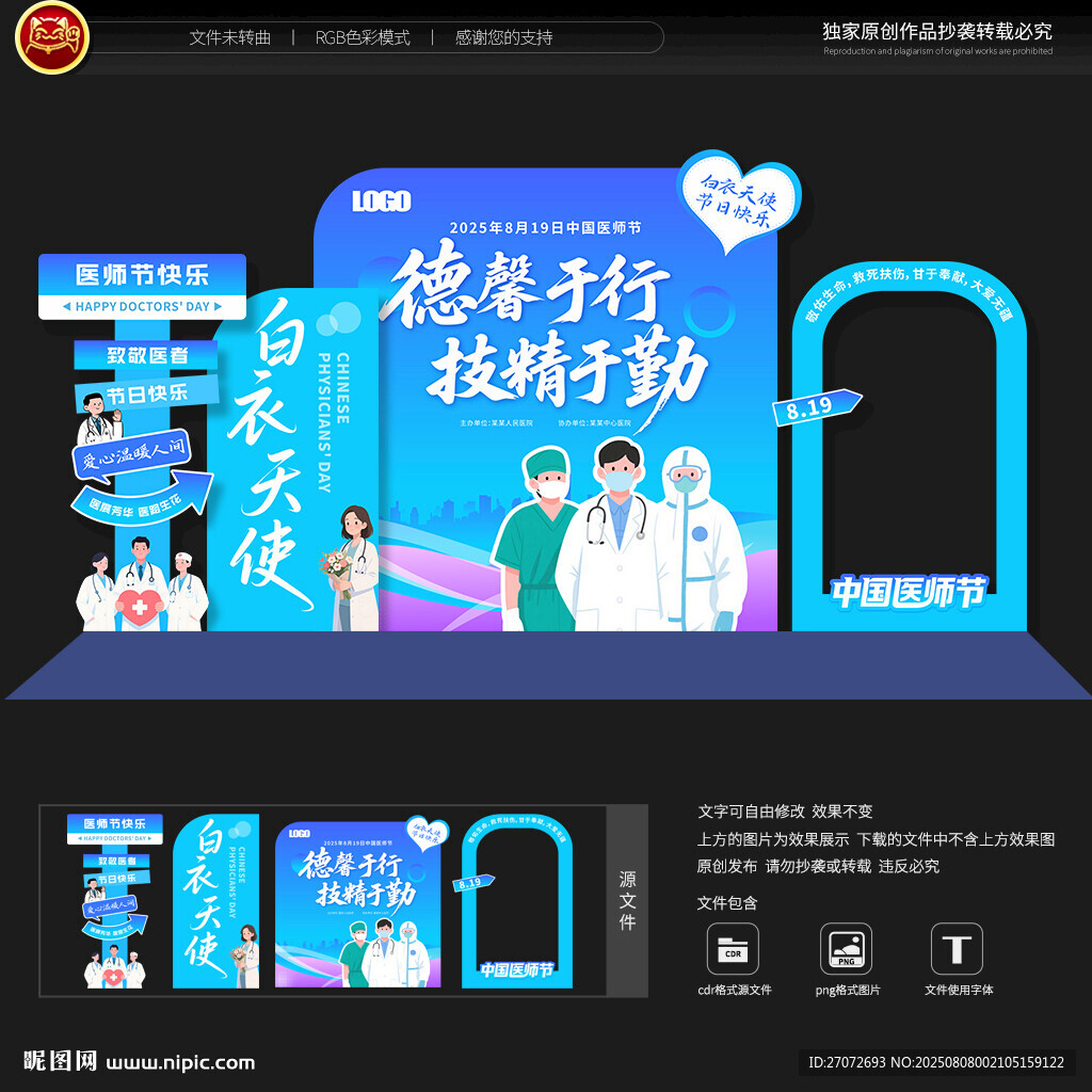 中国医师节美陈