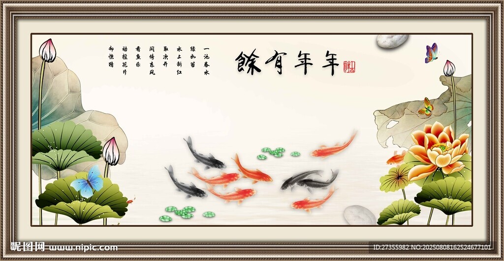 年年有余
