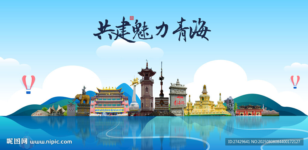 青海