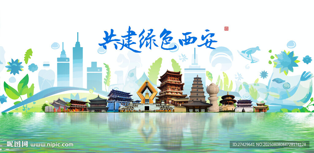 西安