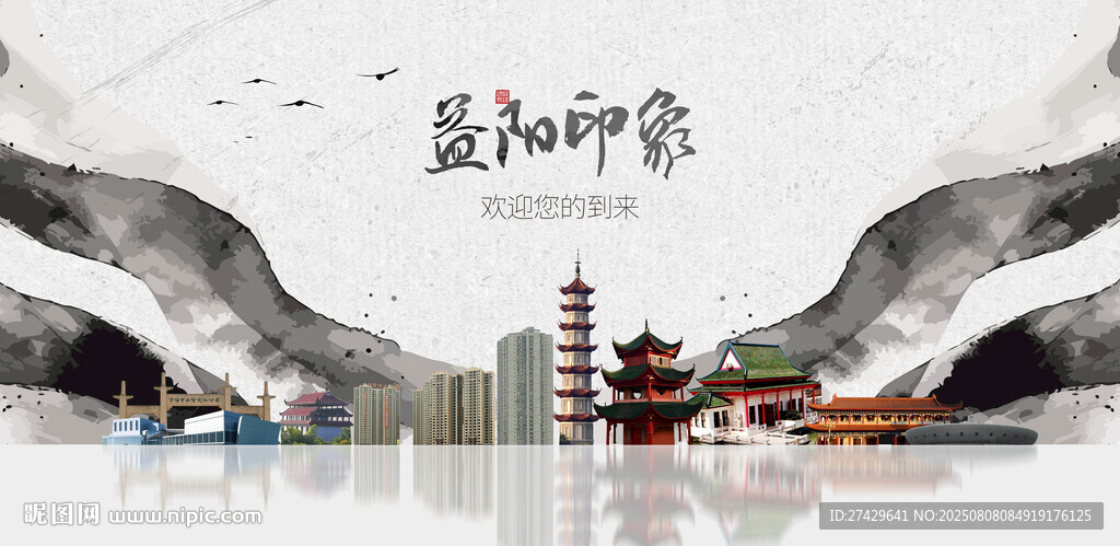 益阳